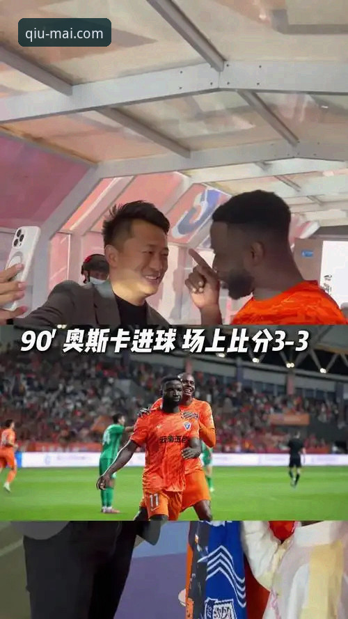 揭秘玉昆3-3国安背后：三次扳平的血性之战，值得你细品的足球博弈真相